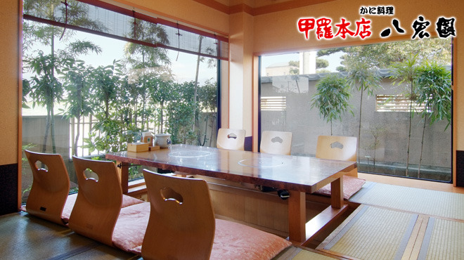 富士甲羅本店八宏園