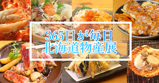 刺身・海鮮炭焼・寿司　北海道