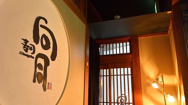 寿司 向月 本館