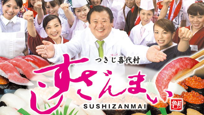 すしざんまい 京都河原町店