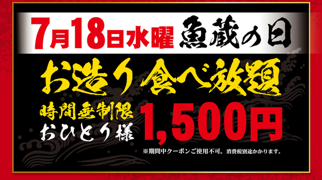 魚蔵 伏見町店