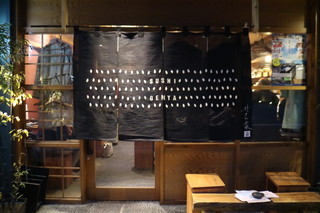 げん家 西中島南方店