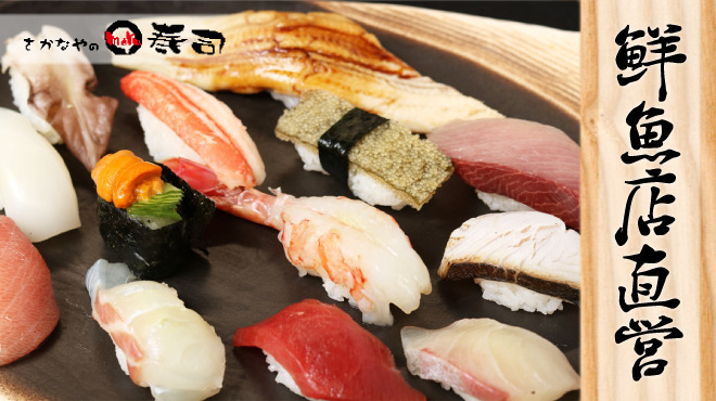 さかなやのmaru寿司 新大阪店