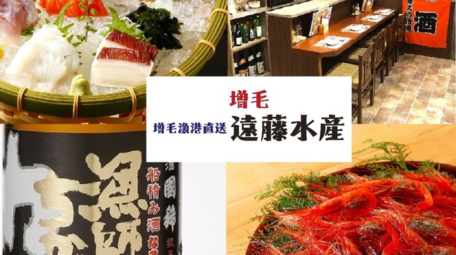 北海道増毛漁港直送 遠藤水産 千歳千代田町店