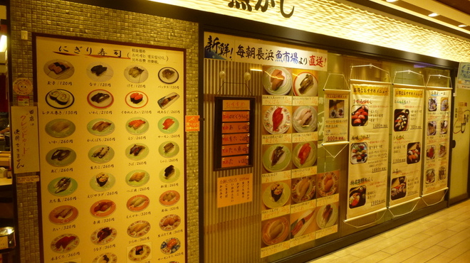 まわる寿司　博多魚がし 博多1番街店