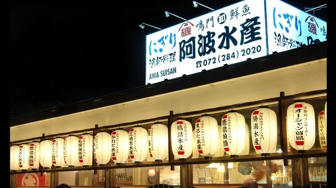阿波水産 泉北店