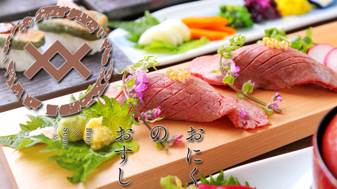 おにくのおすし 京都祇園店