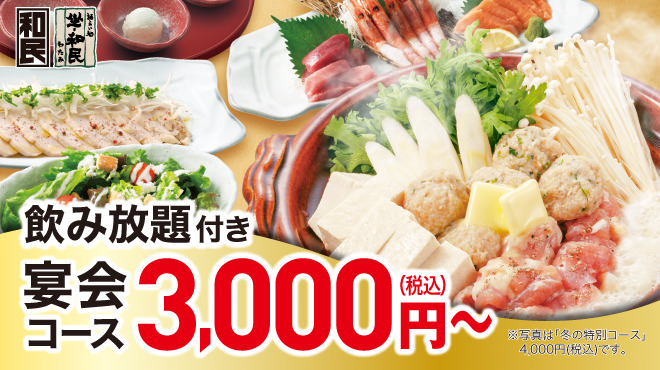 和民 久喜駅前店