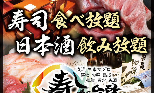 寿しやの台所 渋谷店