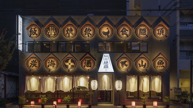 個室×居酒屋×宴会 漁港産直鮮魚と美味し酒 絶巓 豊田店