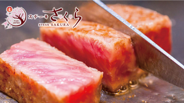 ステーキ さくら なんば本店