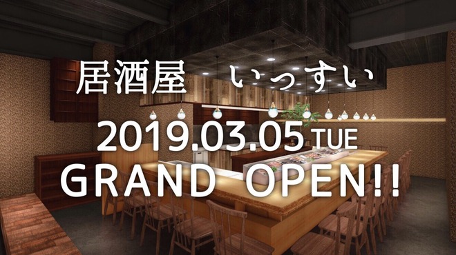 居酒屋いっすい