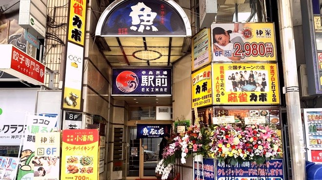 魚 駅前 サンキタ総本店