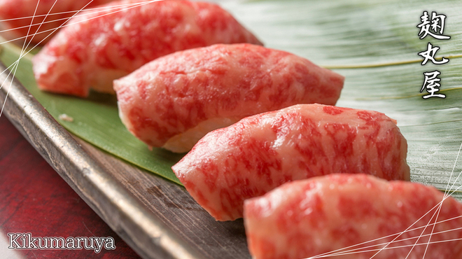 炙り肉寿司とラムしゃぶの個室居酒屋 麹丸屋 新宿本店