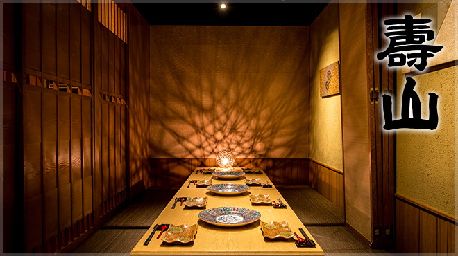 寿司居酒屋 壽山 新宿店