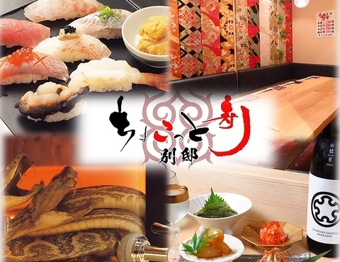 ちょこっと寿し 別邸