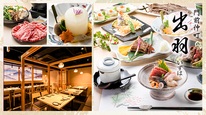江戸前鮨 山形割烹 出羽 門前仲町