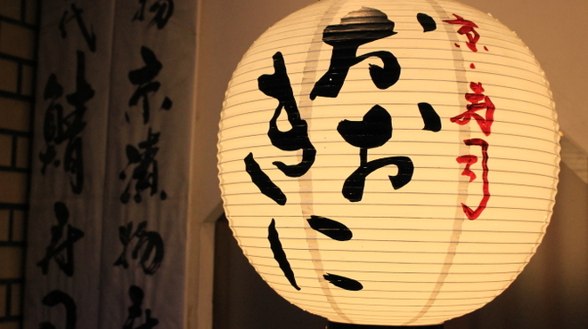 京・寿司おおきに