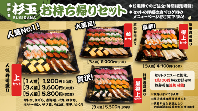 鮨・酒・肴　杉玉 浦安