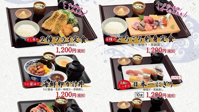 寿司 魚がし日本一 川崎店