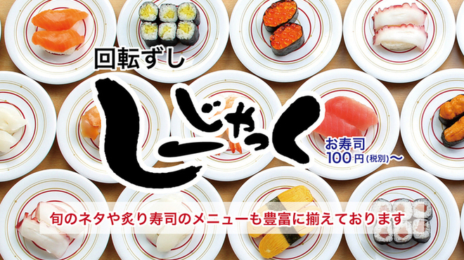 しーじゃっく 竹屋町店