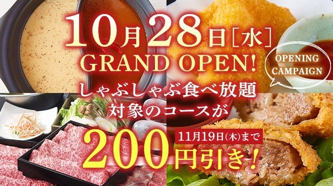 しゃぶ将軍 田なべ 土浦神立店