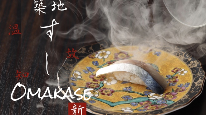 築地 すし Omakase