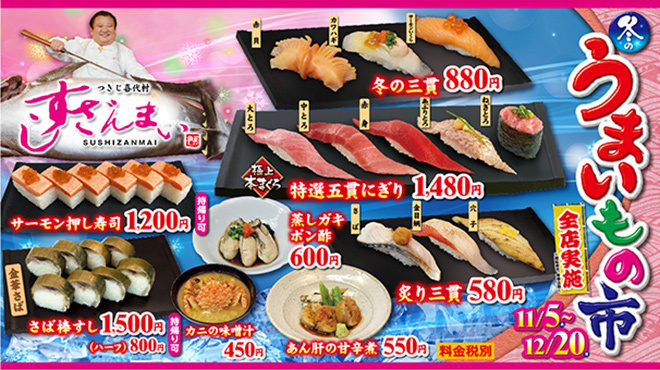 すしざんまい匠 赤坂店