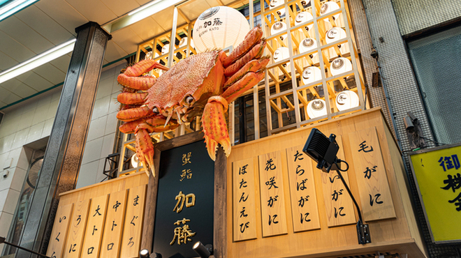 蟹鮨 加藤 札幌たぬき小路店
