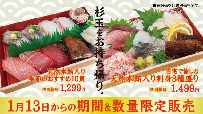 鮨・酒・肴 杉玉 大森