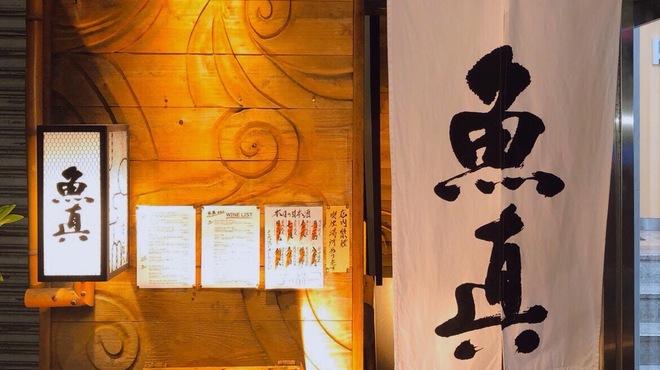 魚真 銀座店