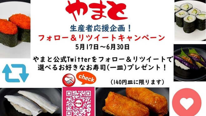 回転寿司やまと 柏大山台店