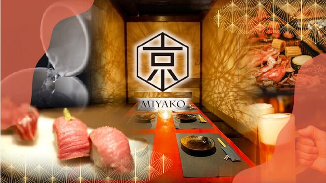 個室居酒屋 京 所沢プロぺ通り店