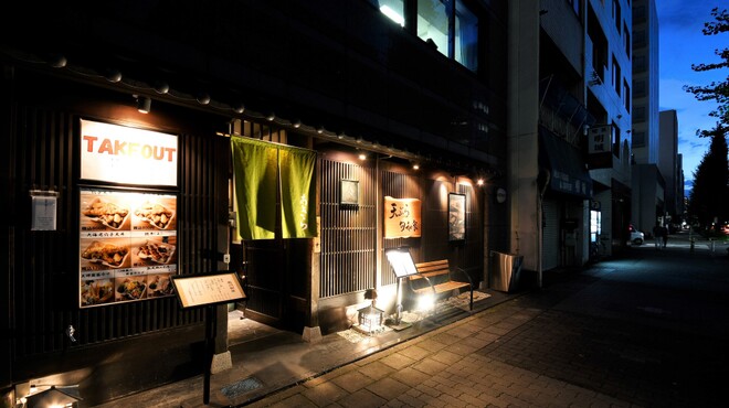 天ぷら 旬和食 あきら