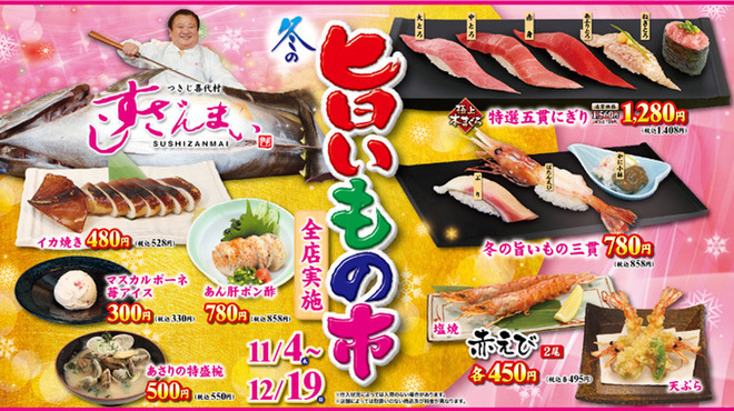 すしざんまい 宇都宮駅店