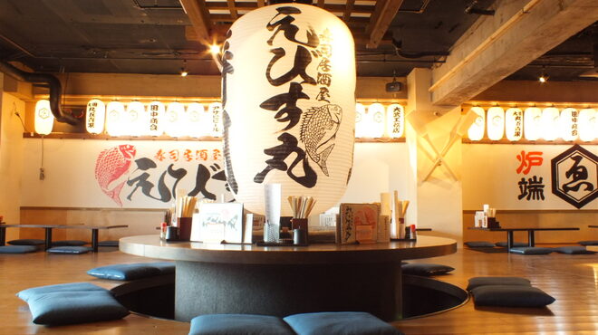 寿司居酒屋 えびす丸