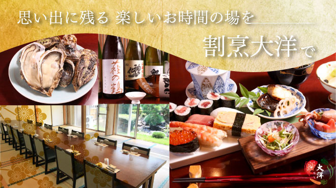 割烹 大洋