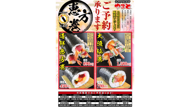 回転寿司 やまと 木更津店