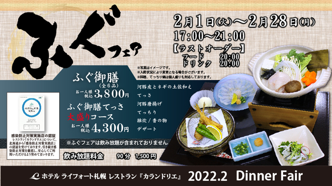 カランドリエ ライフォート札幌