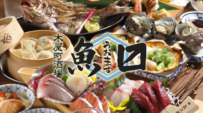 木屋町酒場 魚ます