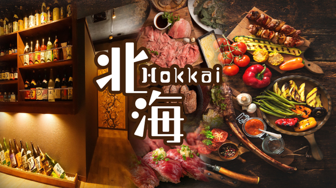 全席個室 隠れ家ダイニング 北海 新橋本店