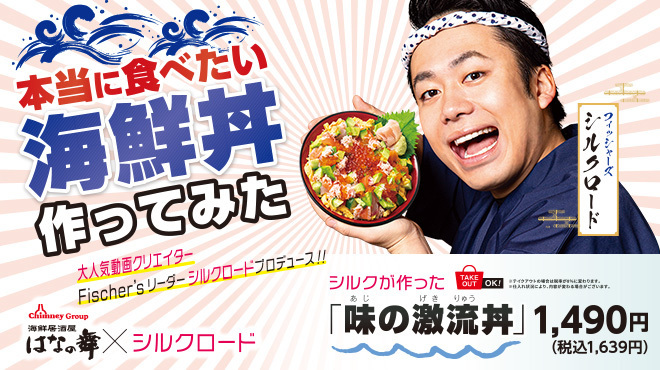 はなの舞 新宿西口パレット店