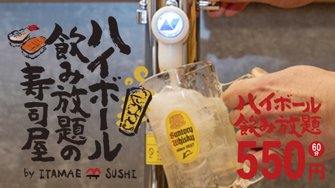 ハイボール飲み放題の寿司屋 by 板前寿司