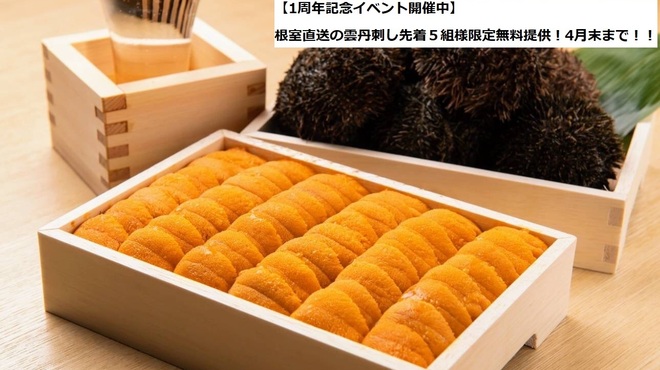 うにときんき 希寿