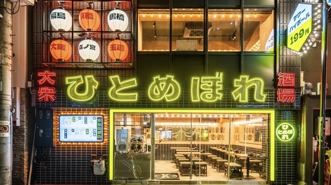 大衆酒場 ひとめぼれ 裏難波店