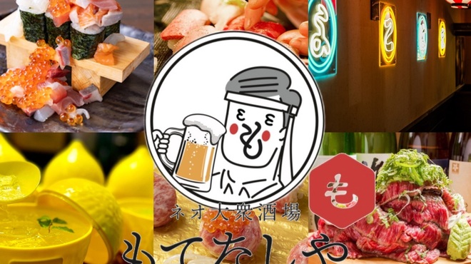 大衆酒場 もてなしや