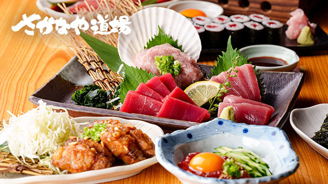 鮪・活魚 さかなや道場 西葛西北口店