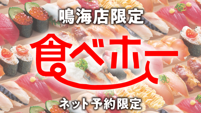 かっぱ寿司 鳴海店