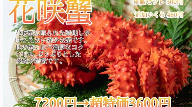 すし土風炉 池袋東口店