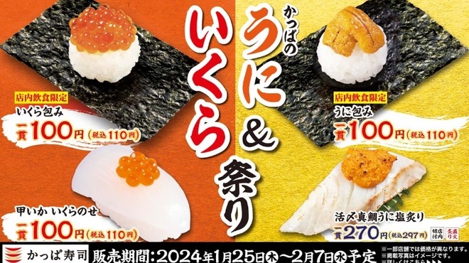 かっぱ寿司 向日店